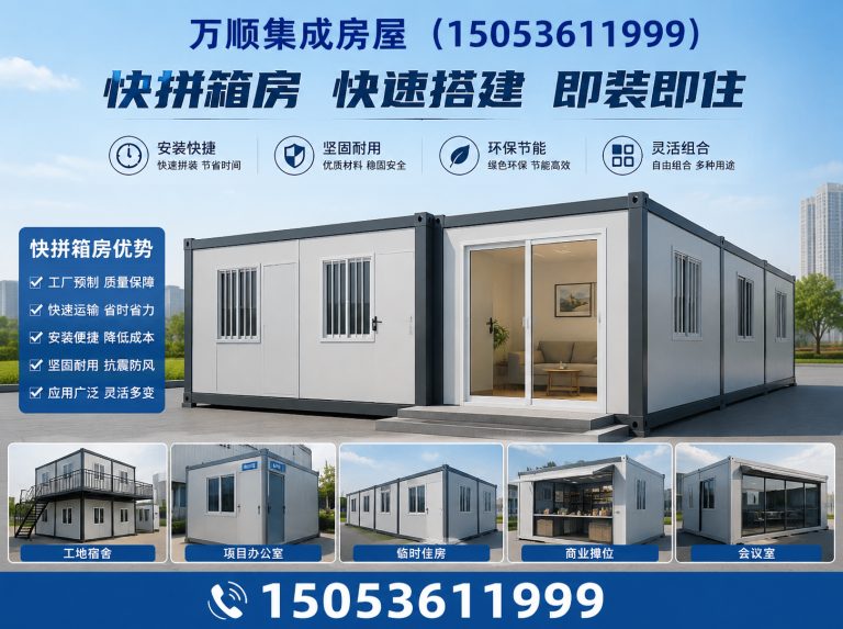 安丘市快拼箱房展示图